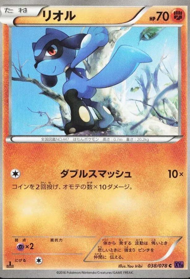Riolu [1st-Edition]